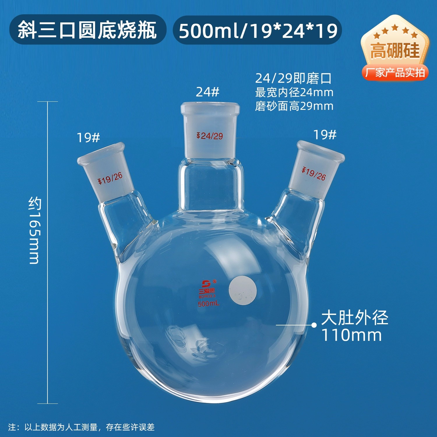 斜三口烧瓶