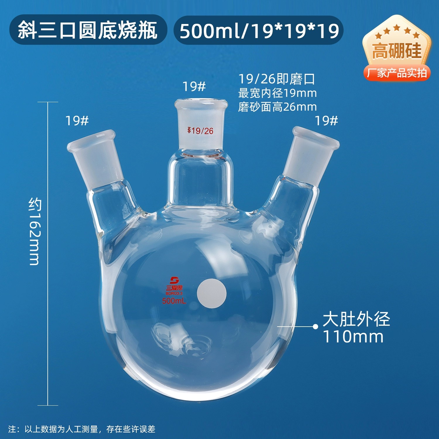 斜三口烧瓶