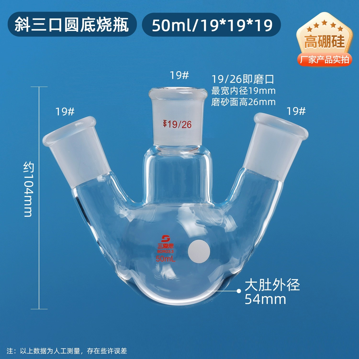 斜三口烧瓶