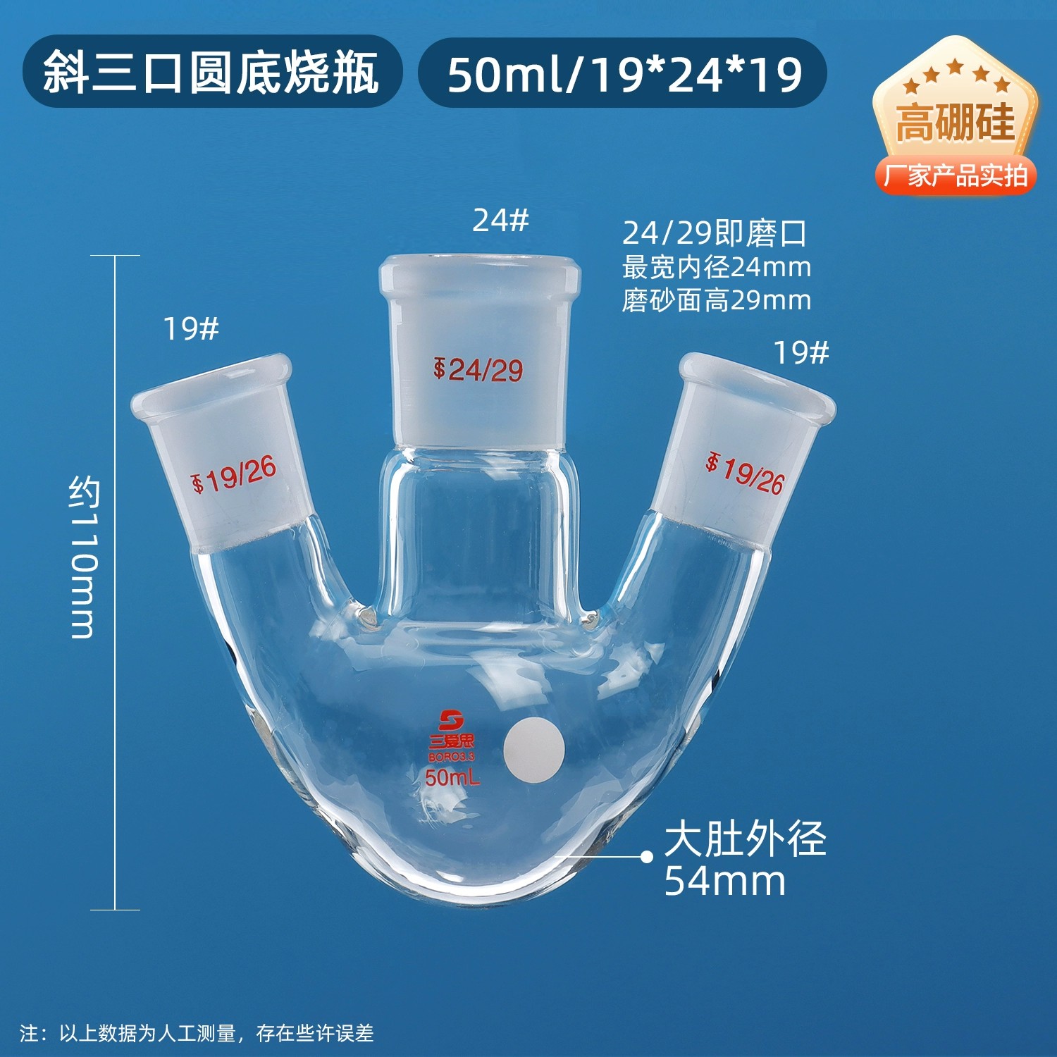 斜三口烧瓶