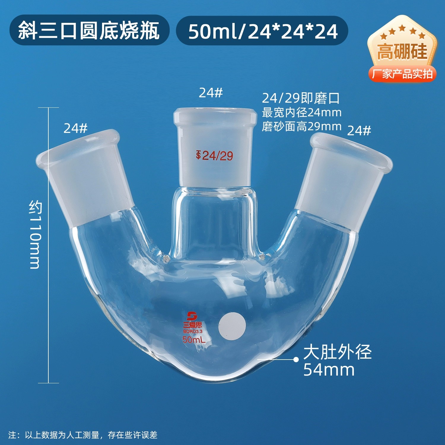 斜三口烧瓶