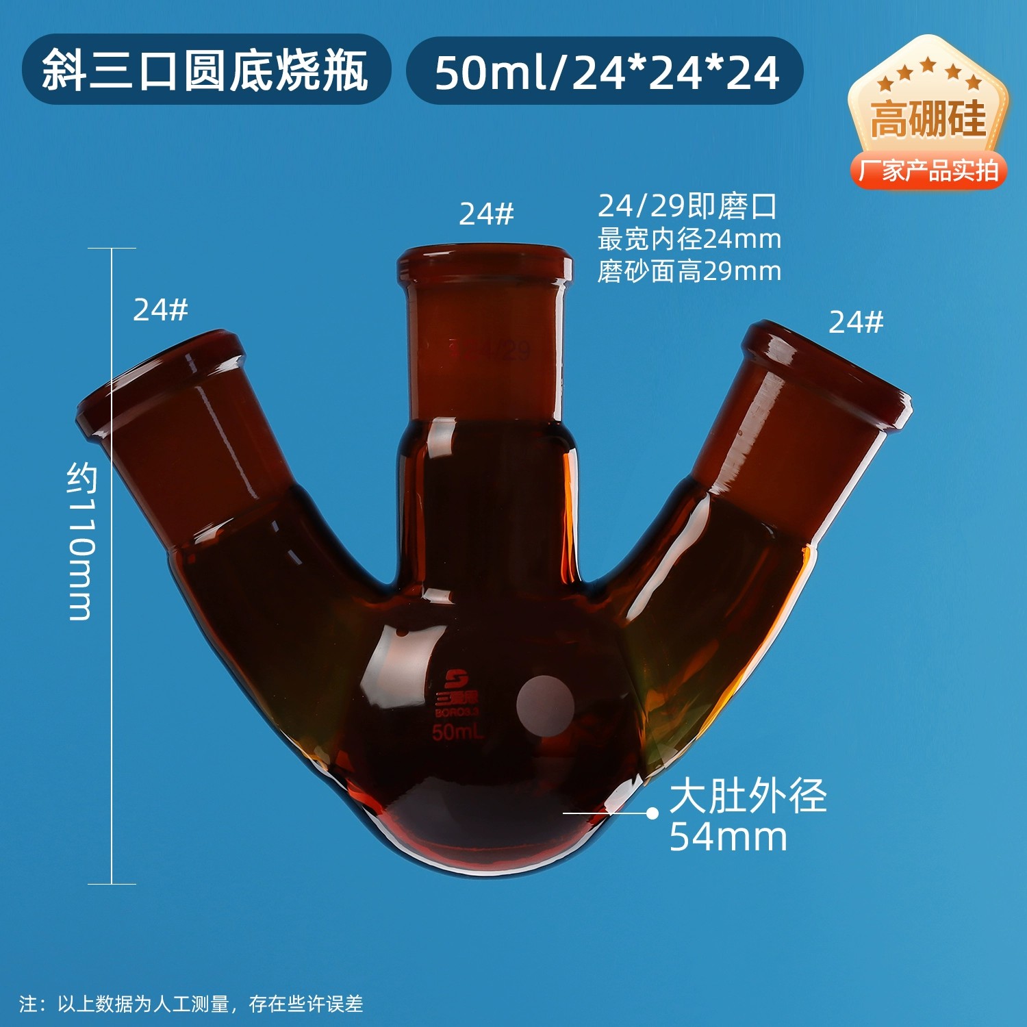斜三口烧瓶