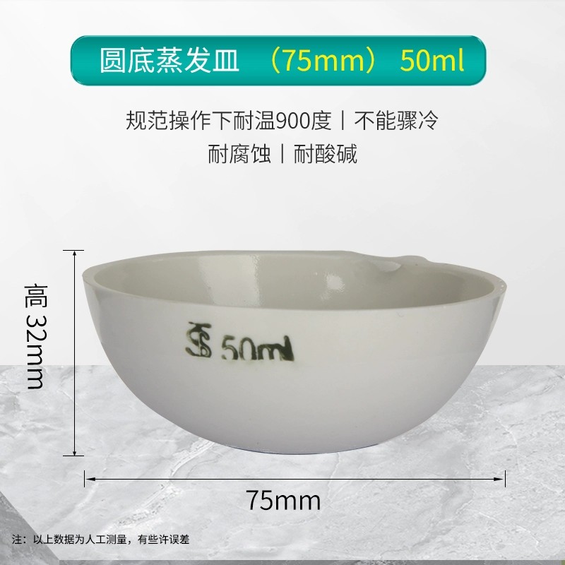 瓷蒸发皿