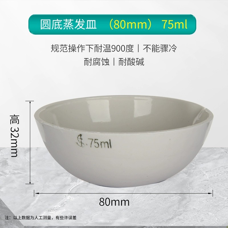 瓷蒸发皿