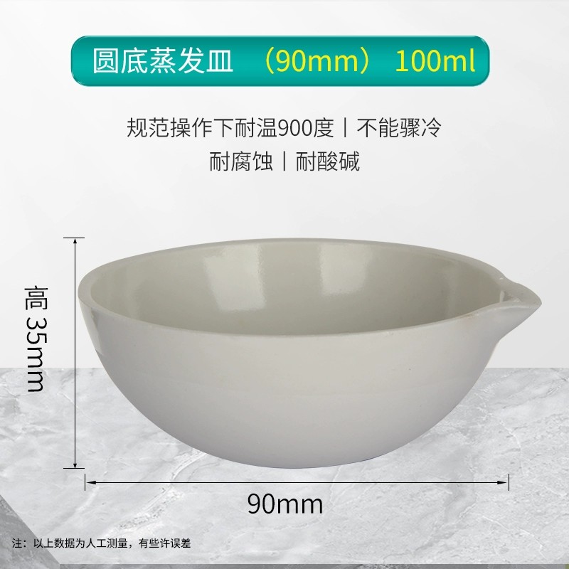 瓷蒸发皿