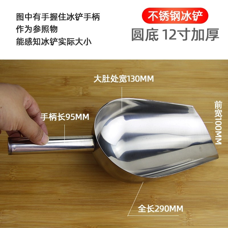不锈钢冰铲