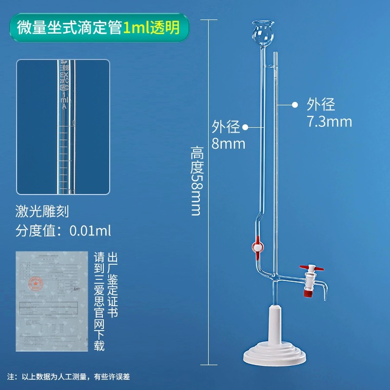 玻璃夹式微量滴定管