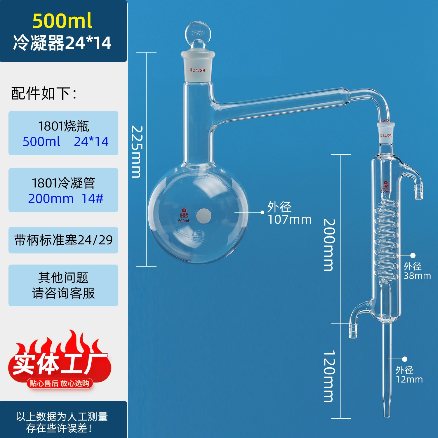 全玻璃蒸馏器套装