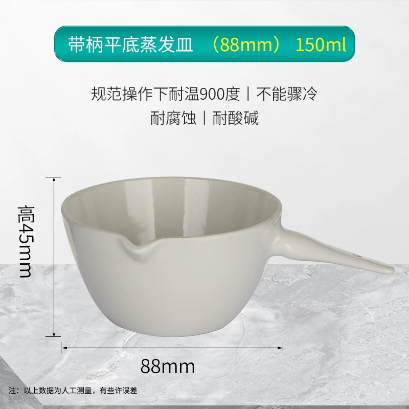 瓷蒸发皿