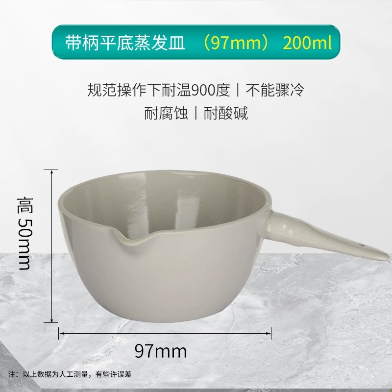 瓷蒸发皿