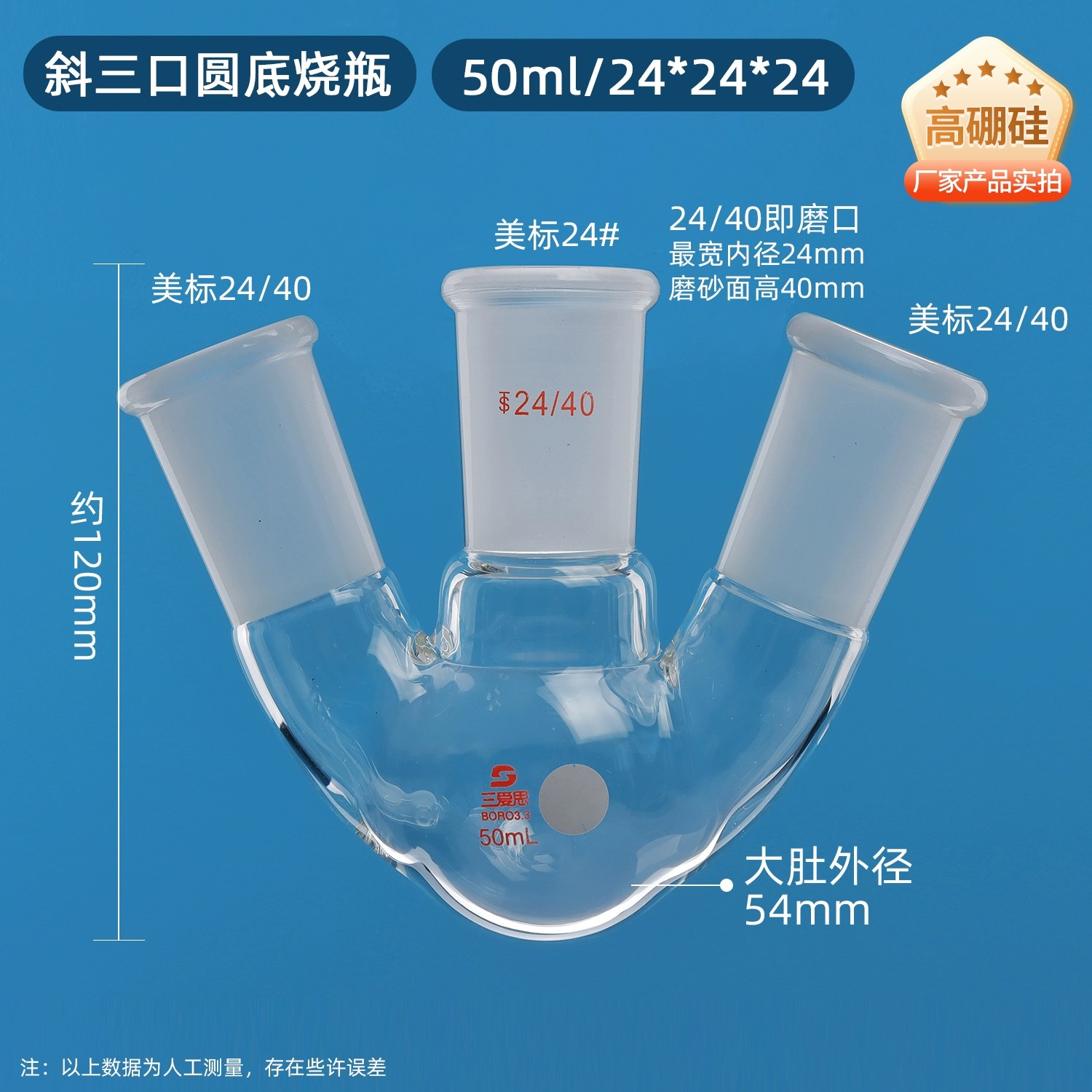 斜三口烧瓶