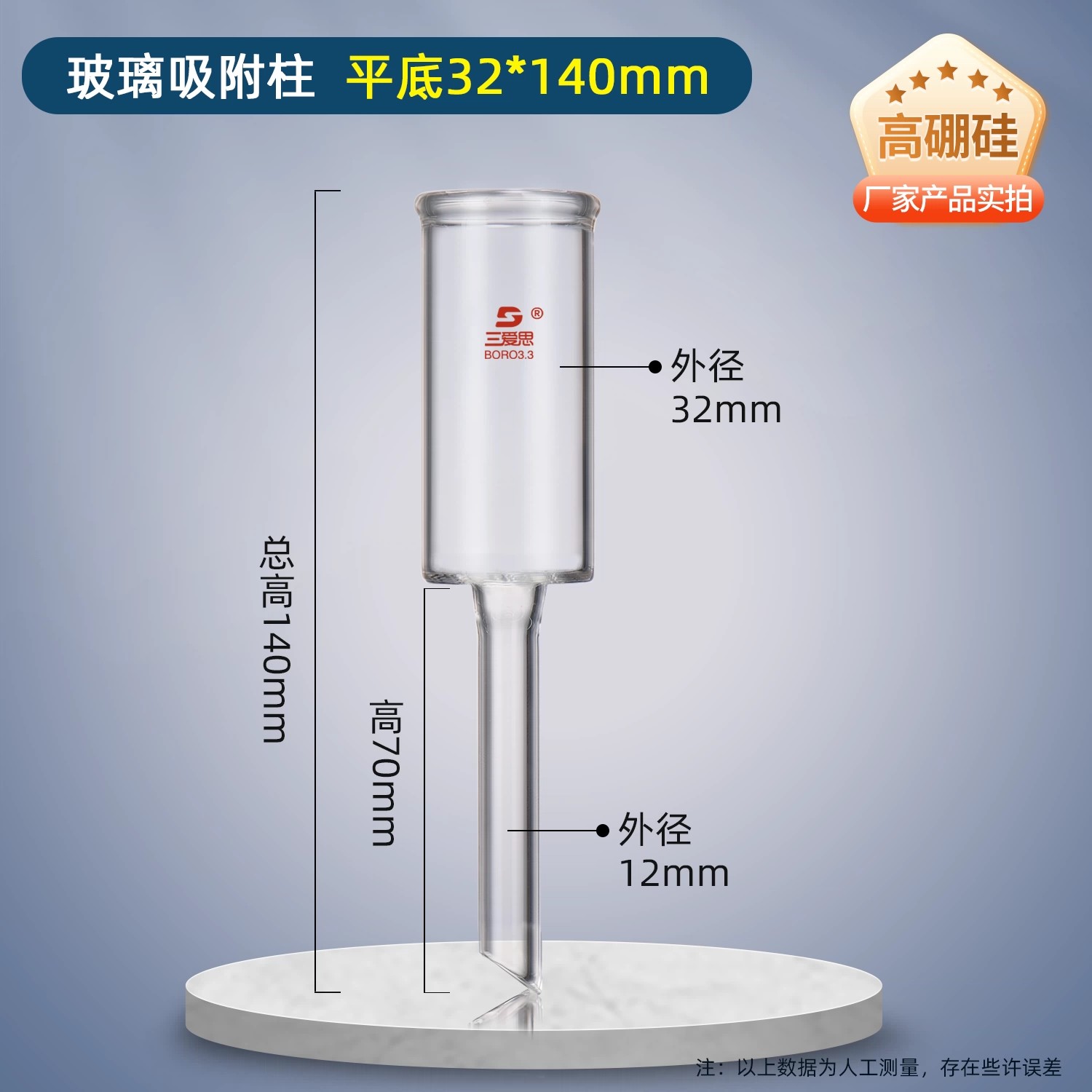 玻璃吸附柱