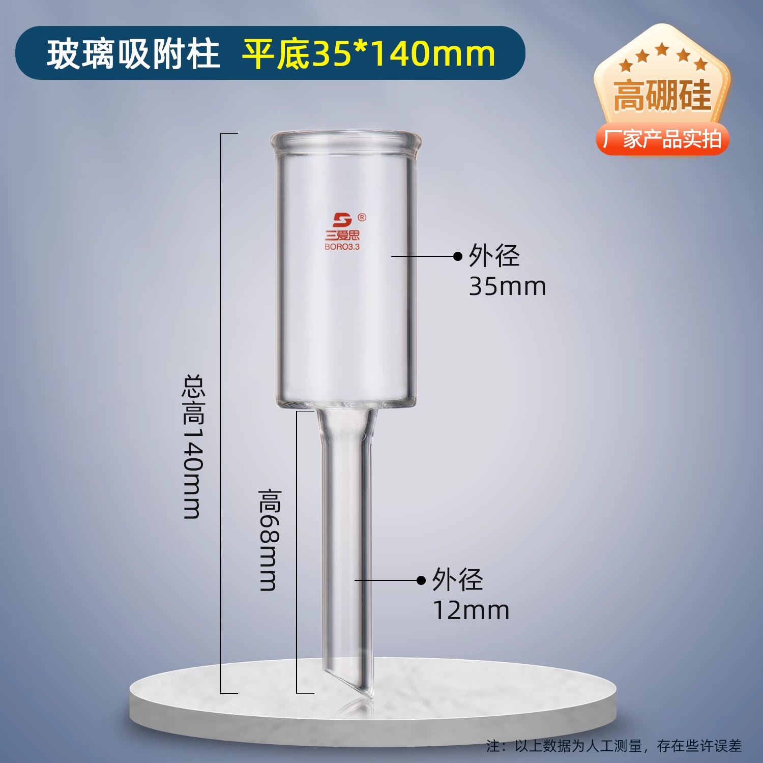 玻璃吸附柱