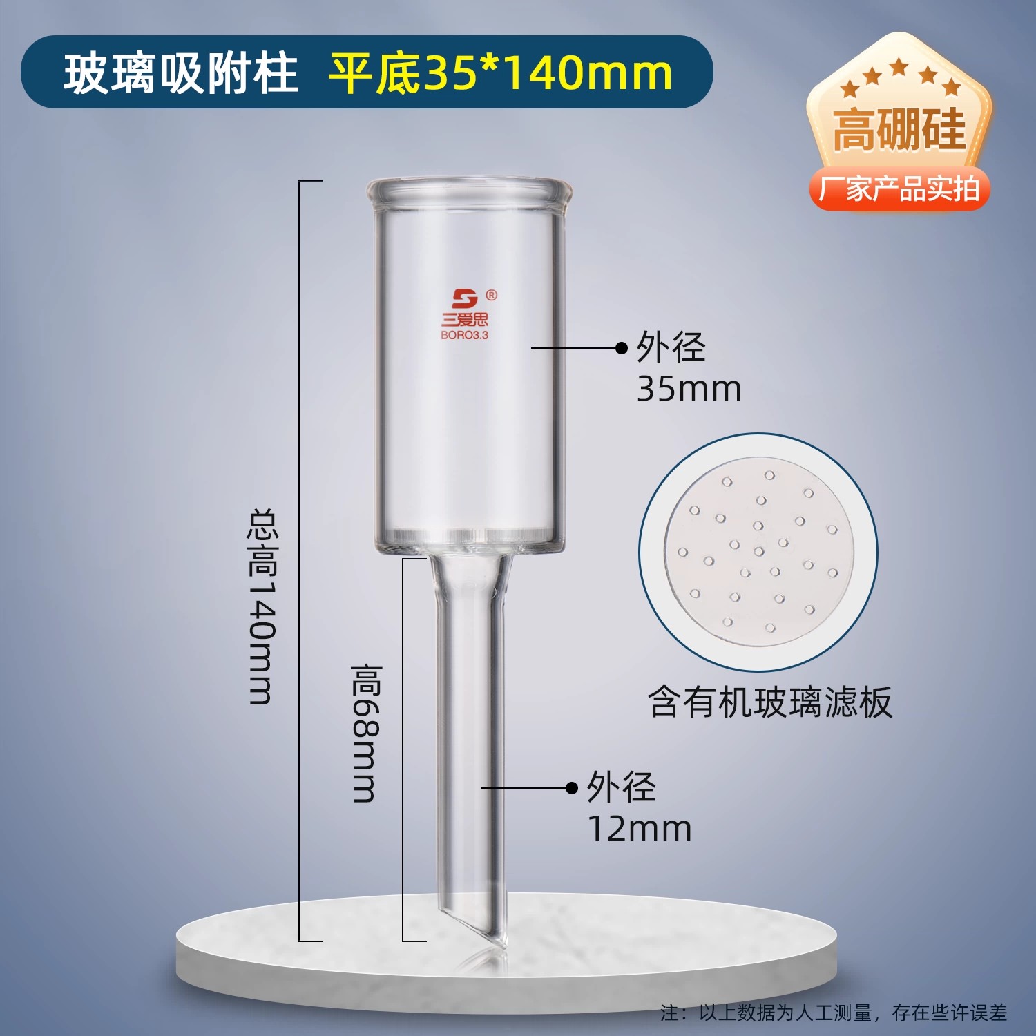玻璃吸附柱