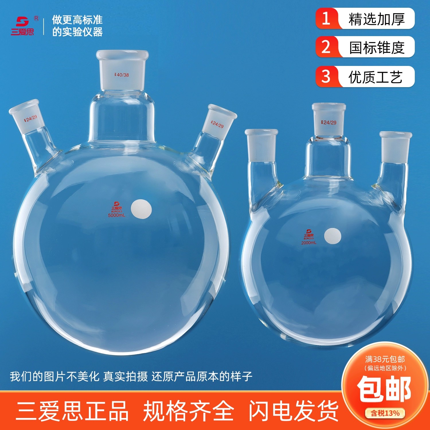 斜三口烧瓶