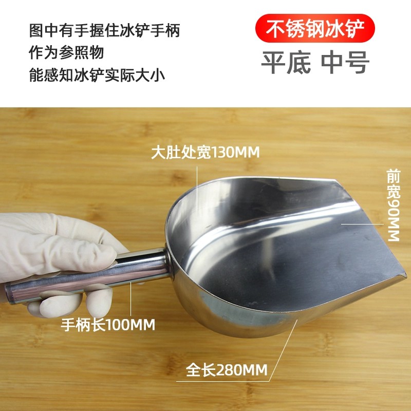 不锈钢冰铲