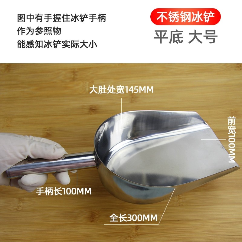 不锈钢冰铲
