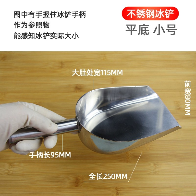不锈钢冰铲