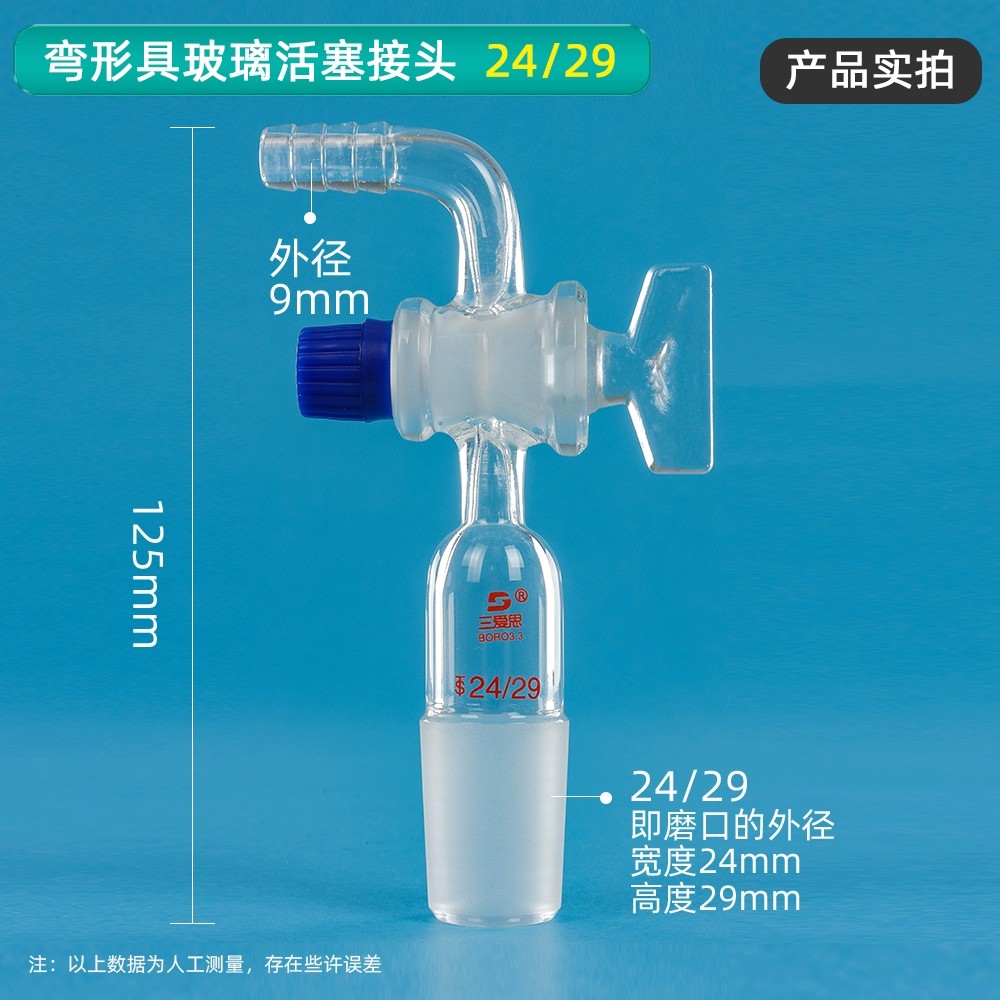 玻璃活塞接头