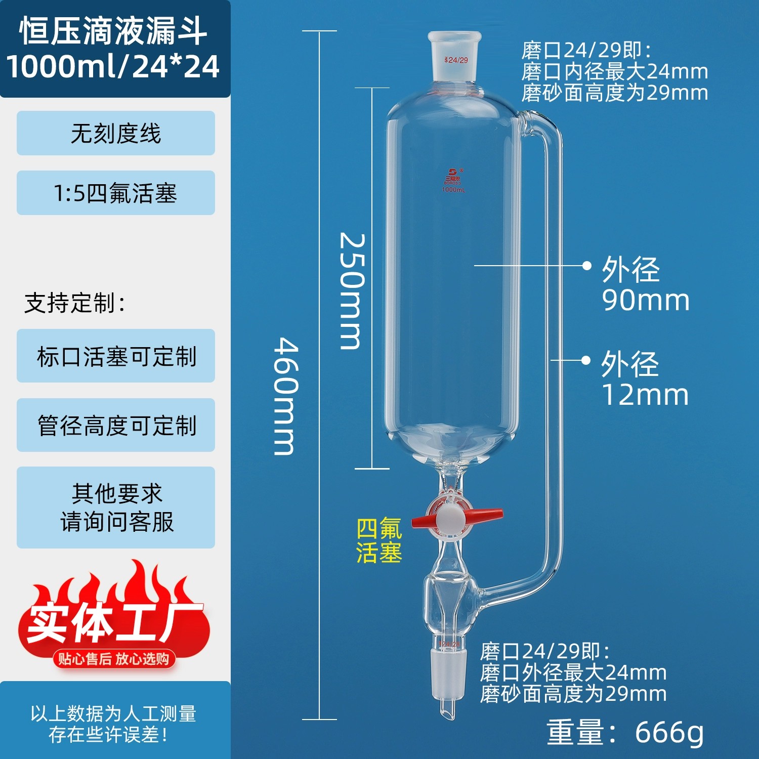 恒压滴液漏斗