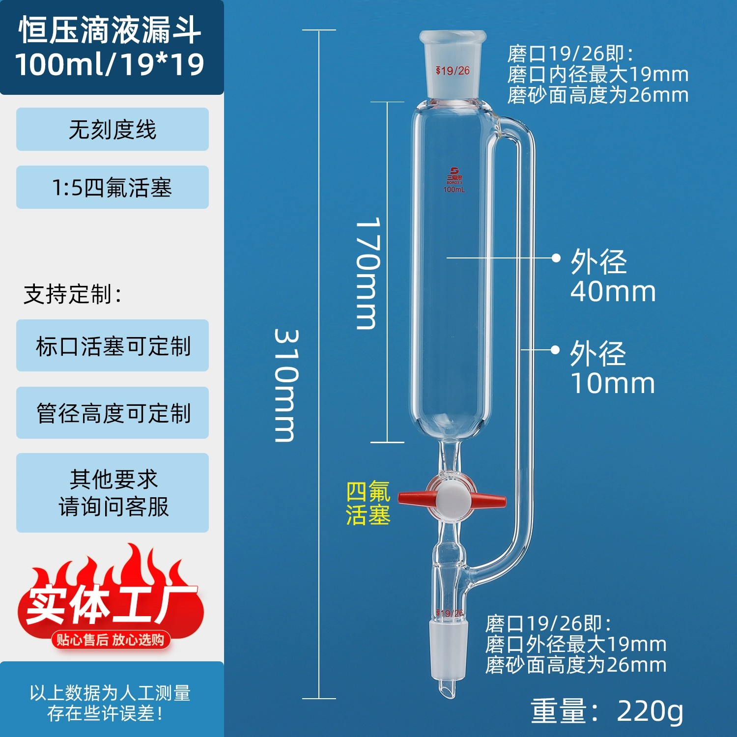 恒压滴液漏斗