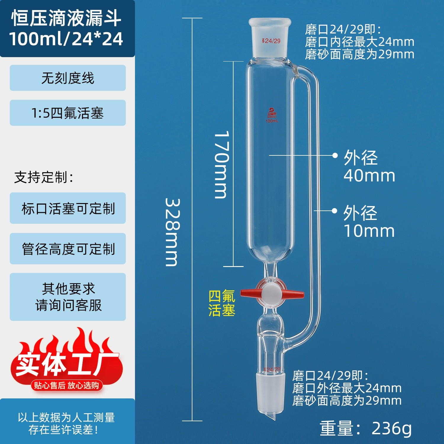 恒压滴液漏斗