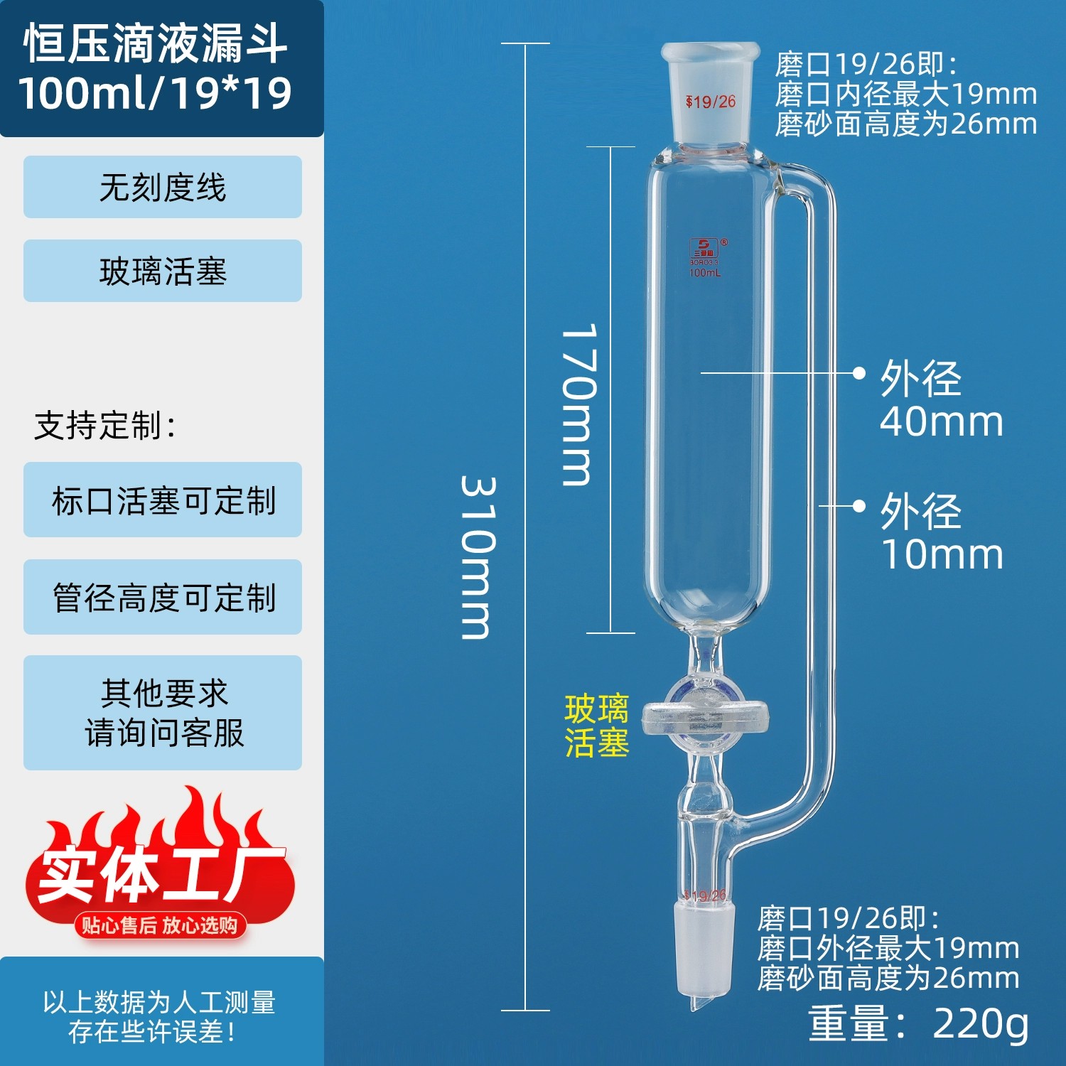 恒压滴液漏斗