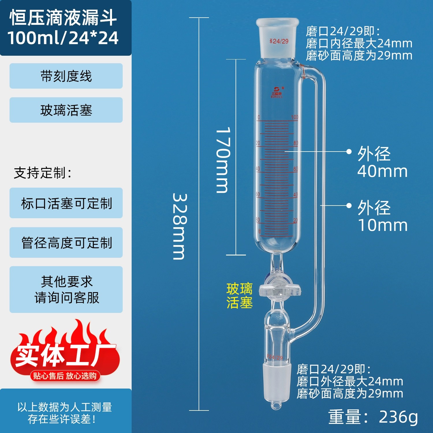 恒压滴液漏斗
