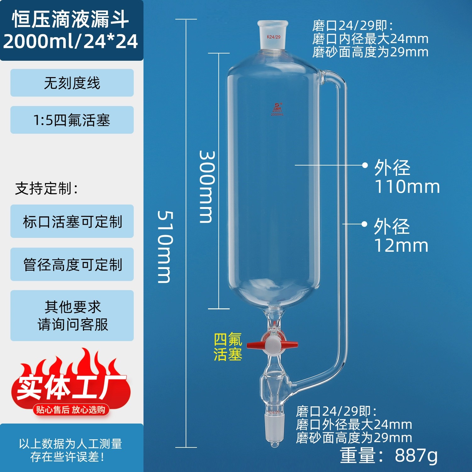 恒压滴液漏斗