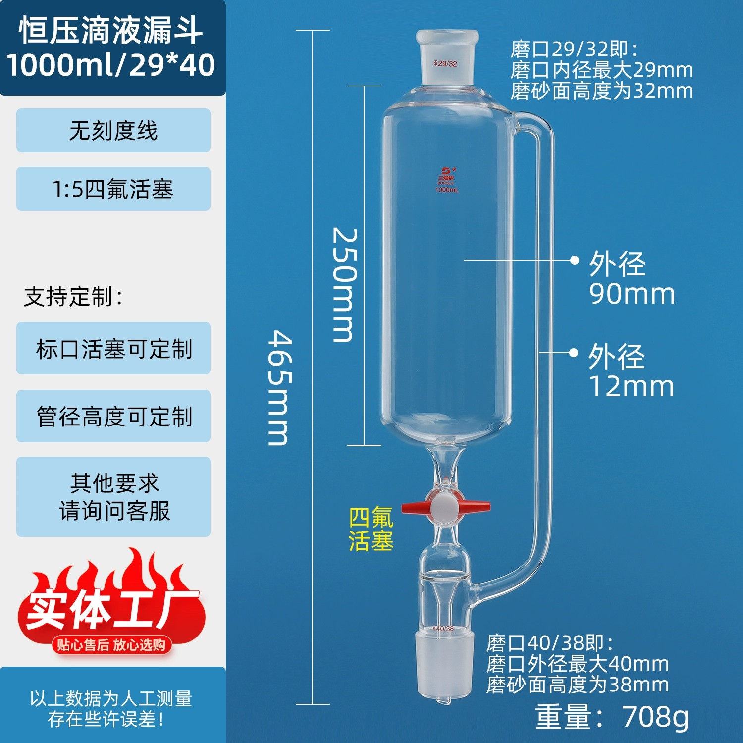 恒压滴液漏斗