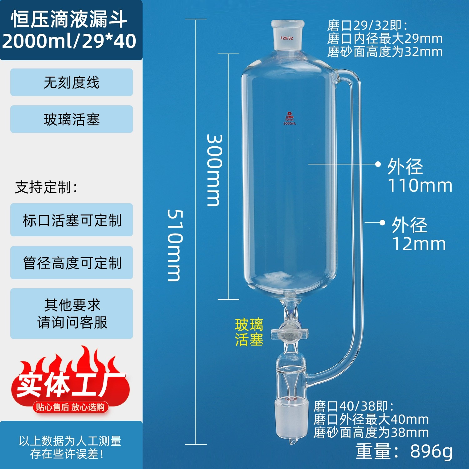 恒压滴液漏斗