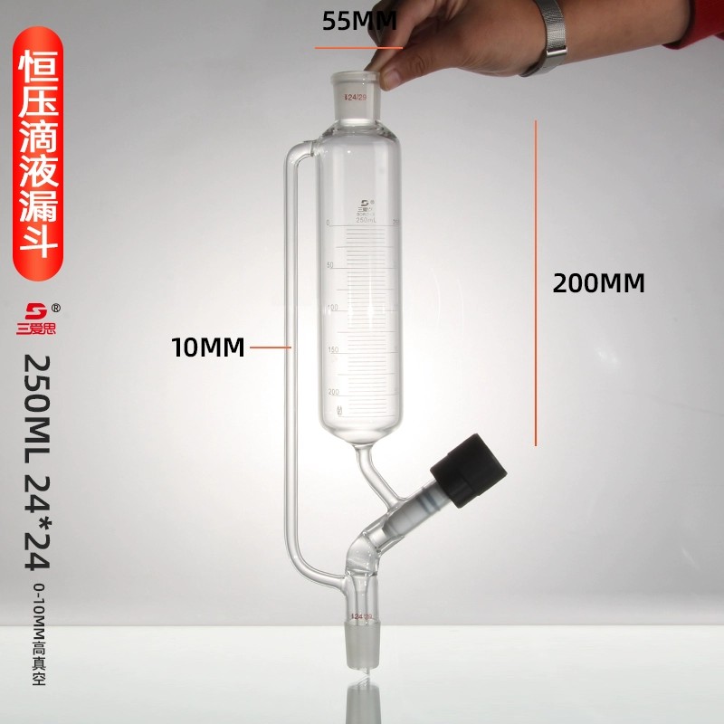 恒压滴液漏斗