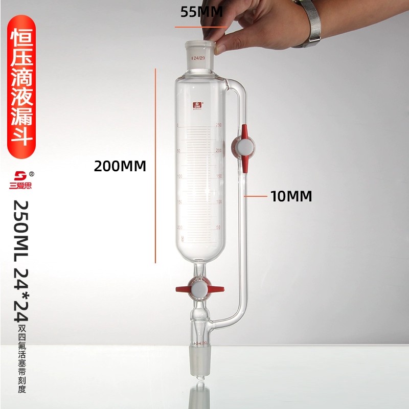 恒压滴液漏斗