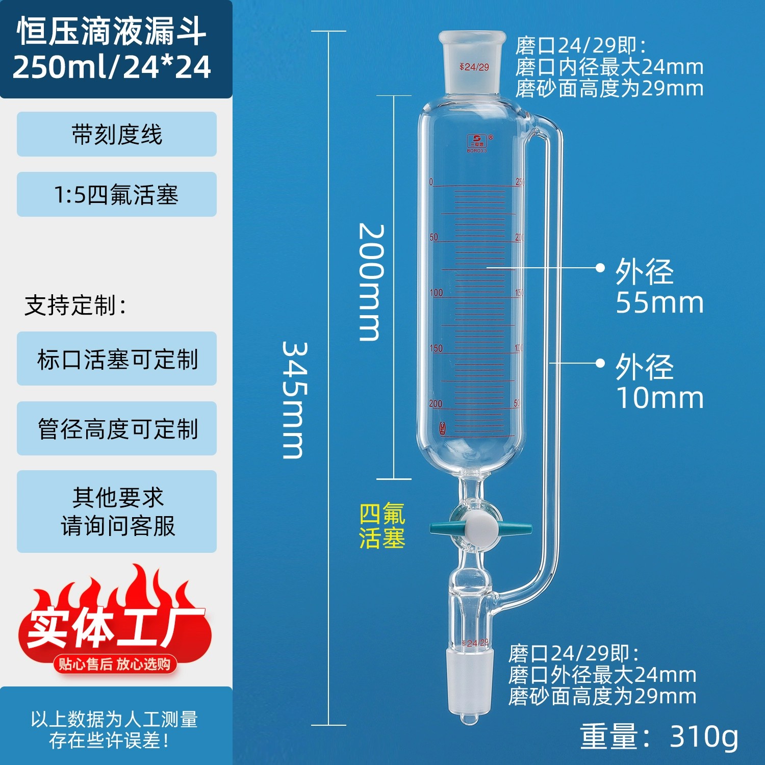 恒压滴液漏斗