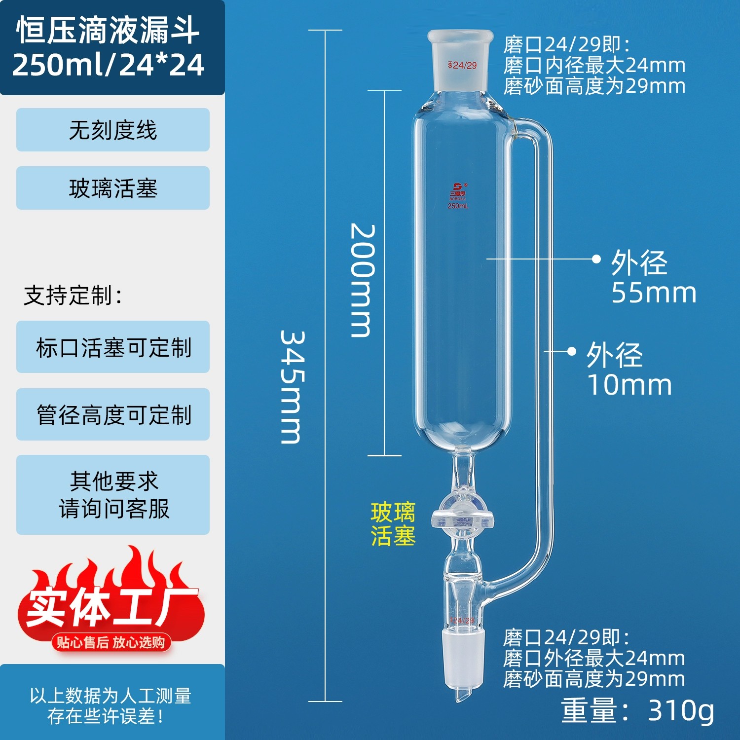 恒压滴液漏斗