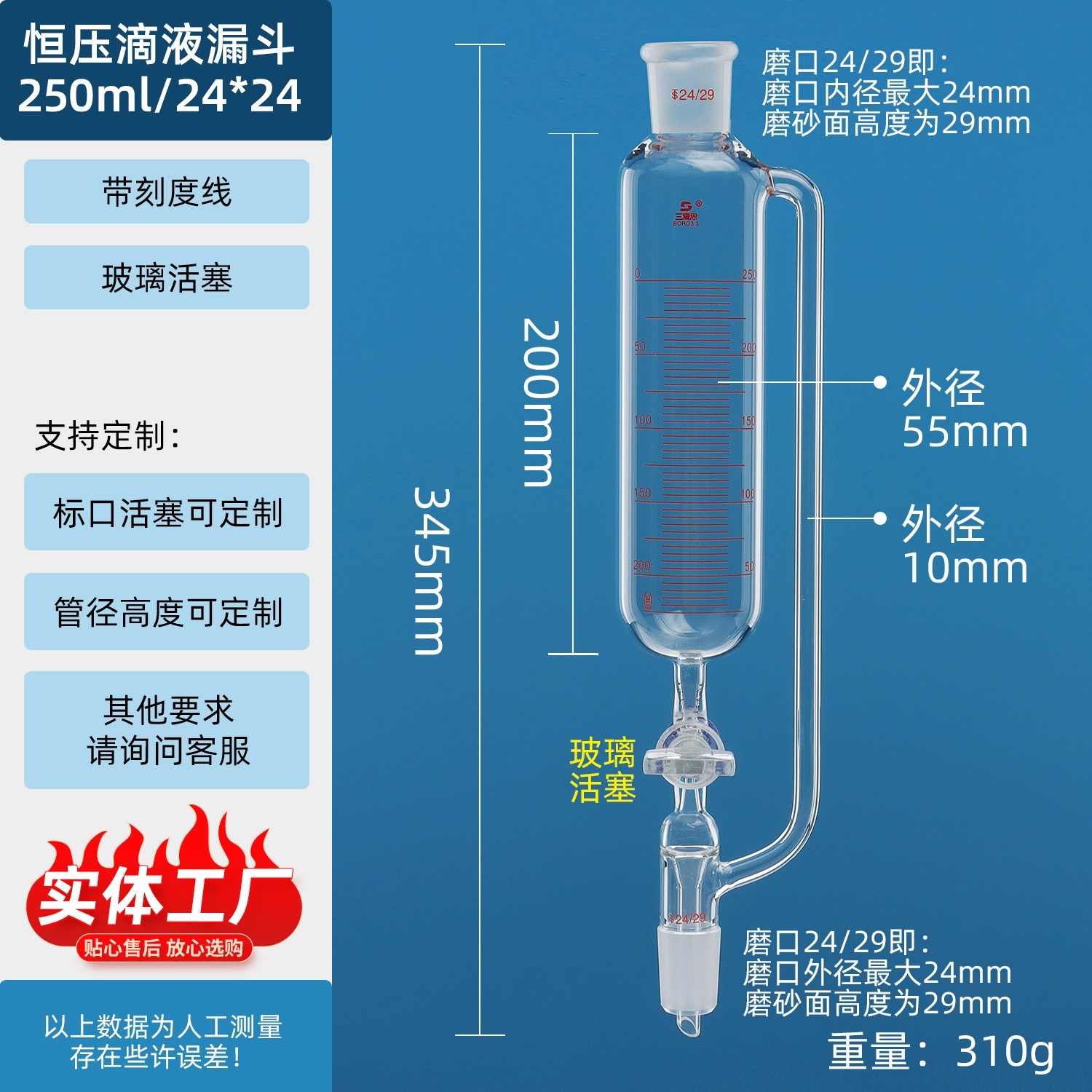 恒压滴液漏斗