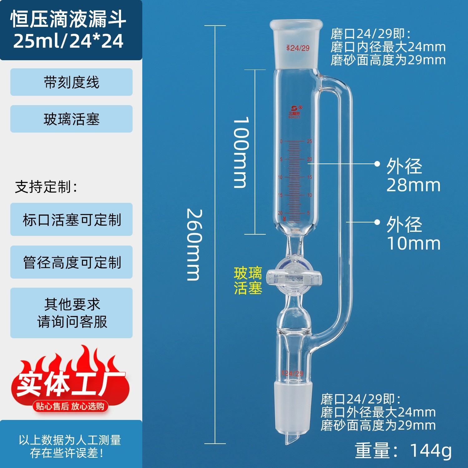恒压滴液漏斗