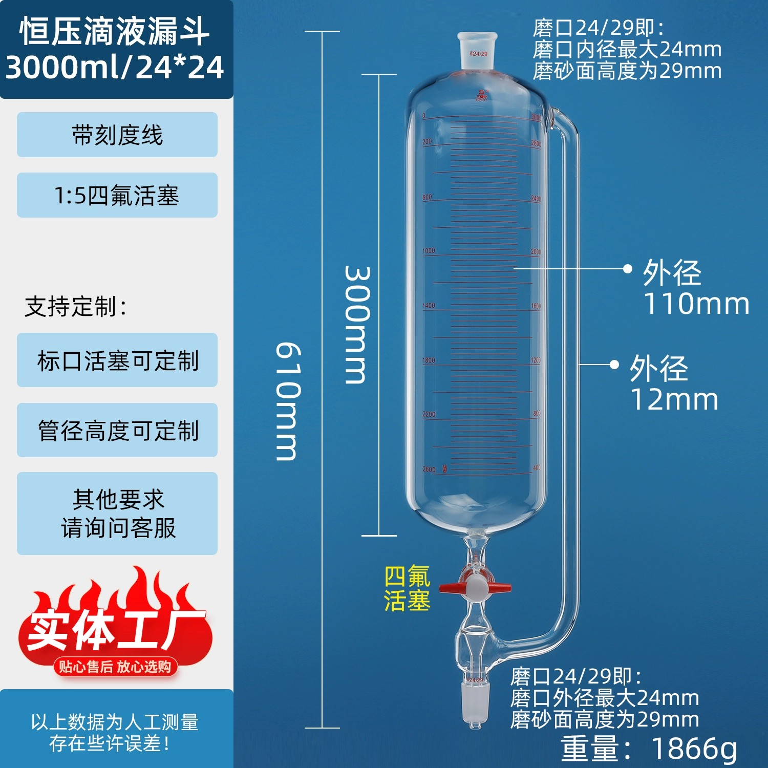 恒压滴液漏斗
