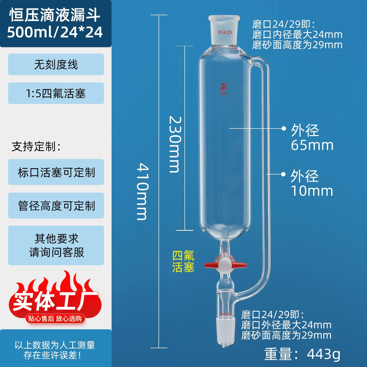 恒压滴液漏斗