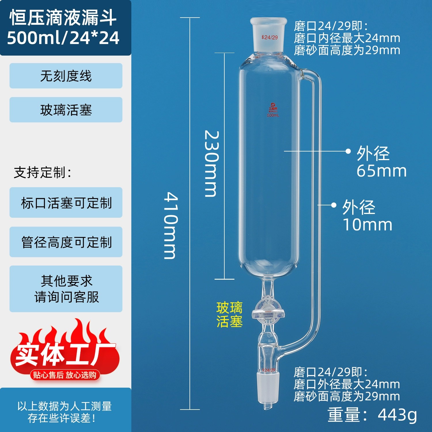 恒压滴液漏斗