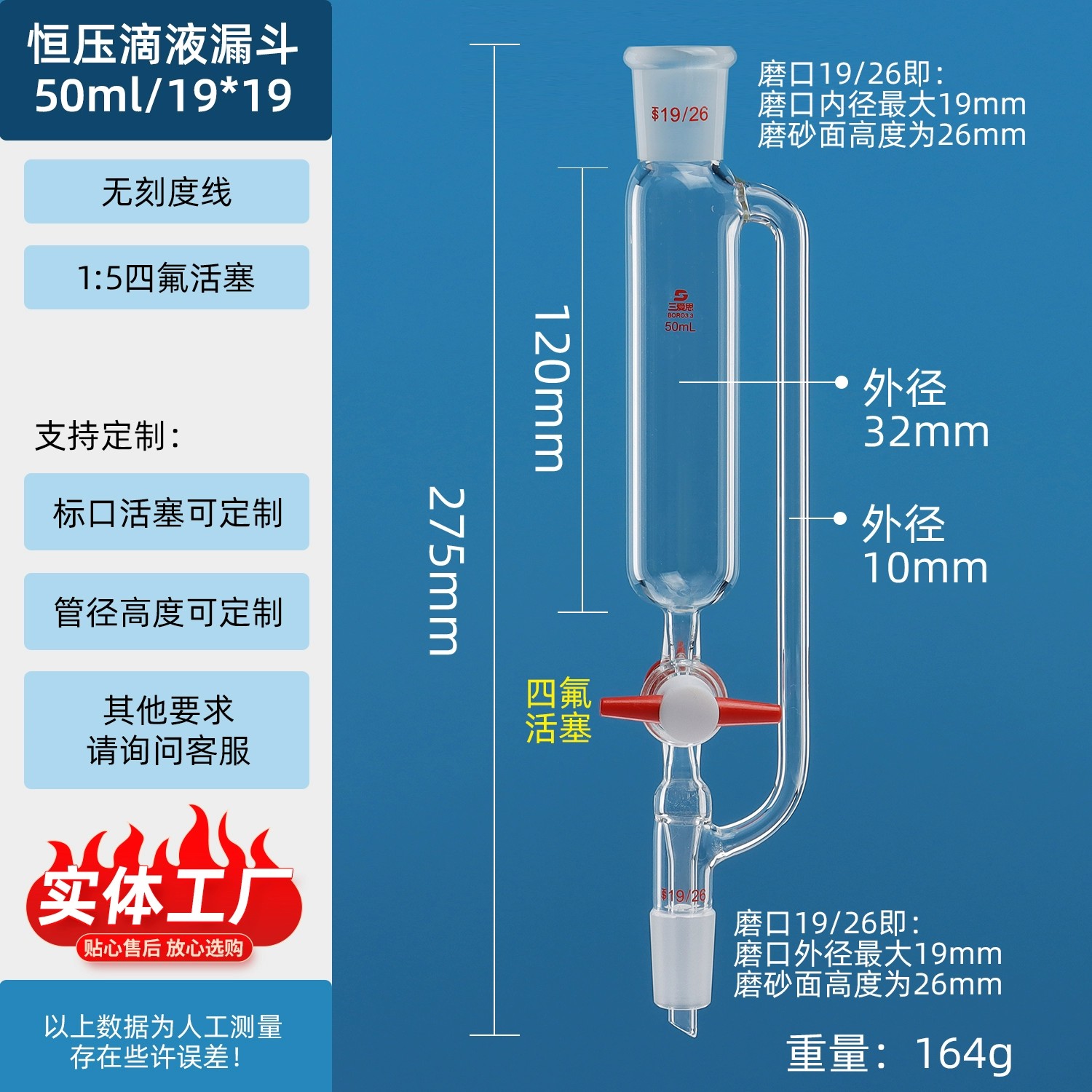 恒压滴液漏斗