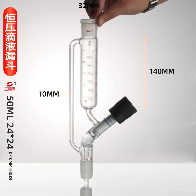 恒压滴液漏斗