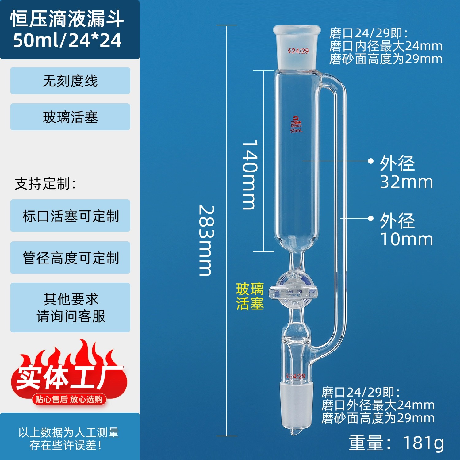 恒压滴液漏斗