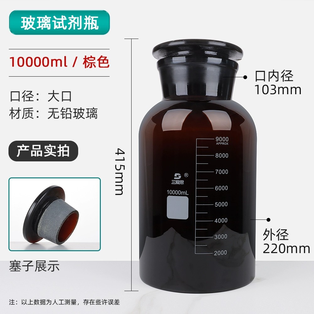 试剂瓶