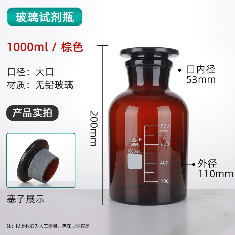 试剂瓶