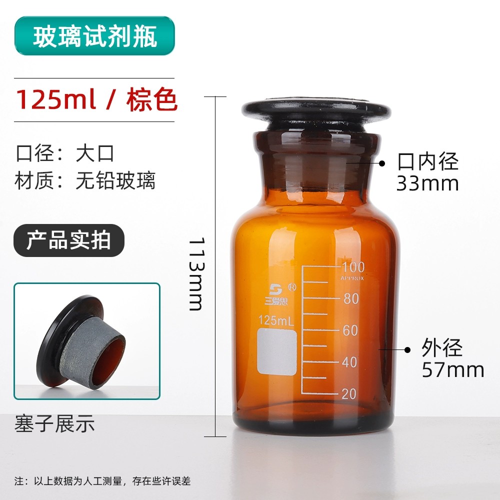 试剂瓶
