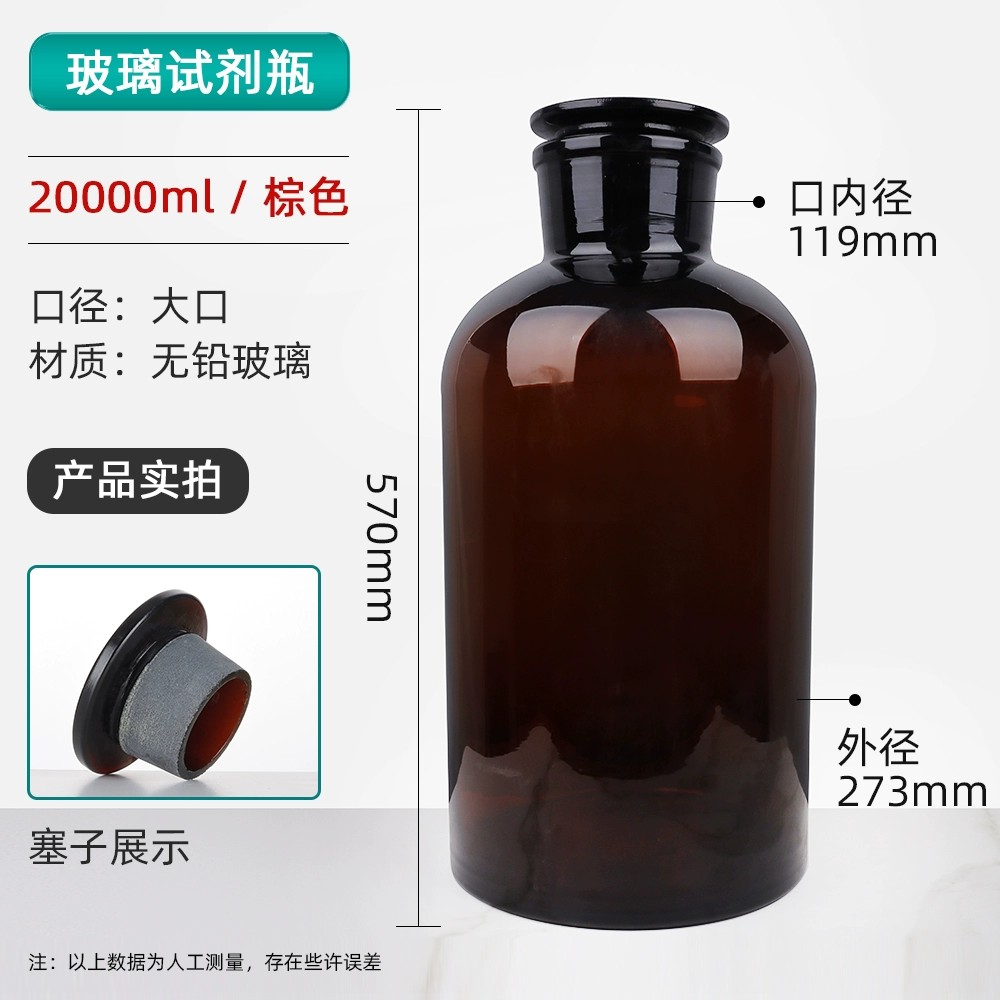 试剂瓶