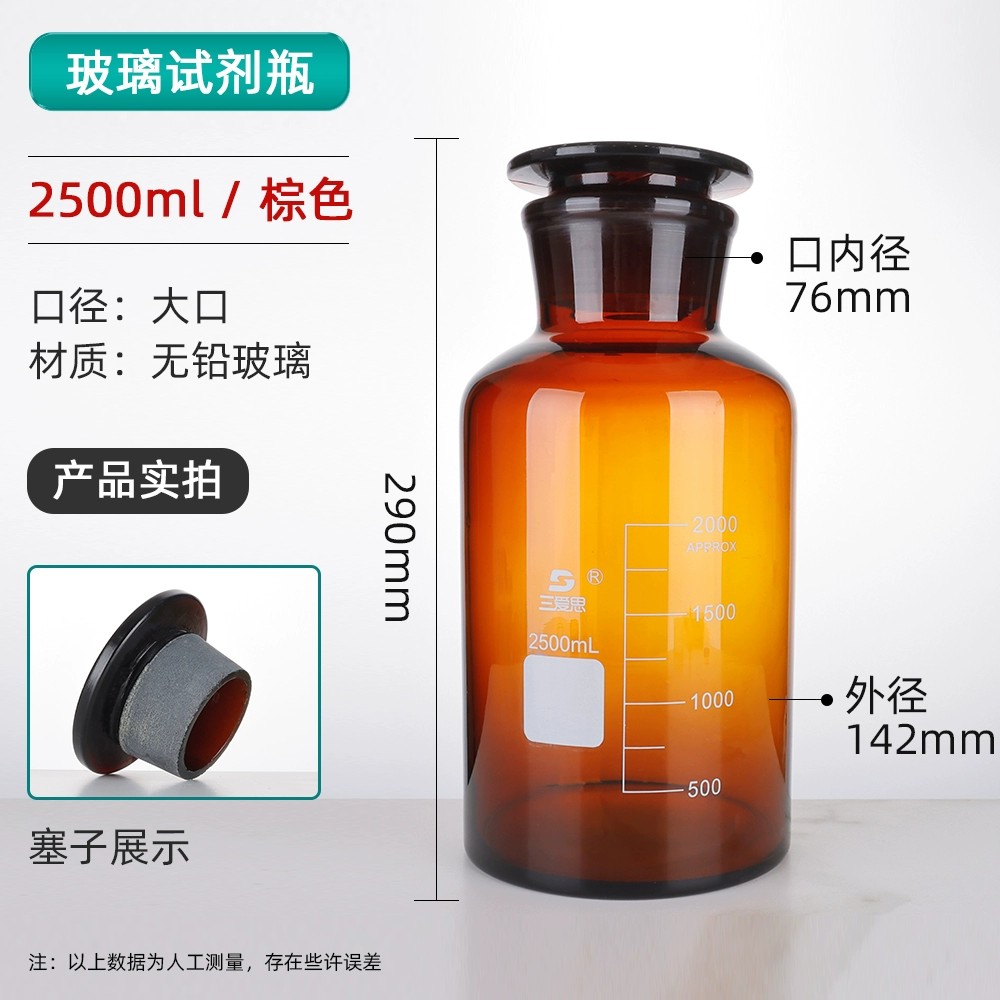 试剂瓶