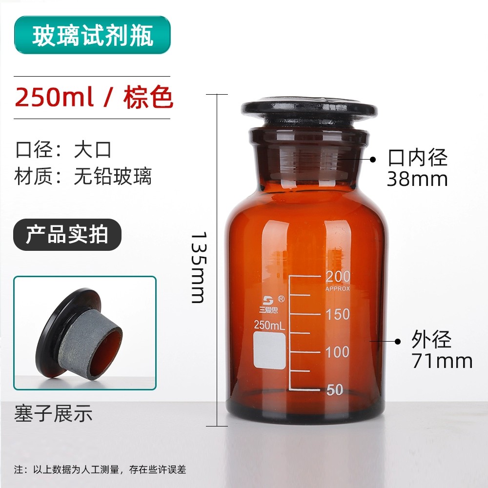 试剂瓶