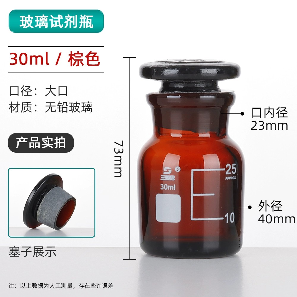 试剂瓶